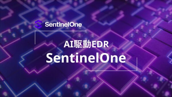 AIでサイバー攻撃に立ち向かう！SentinelOneの魅力とその実力とは？