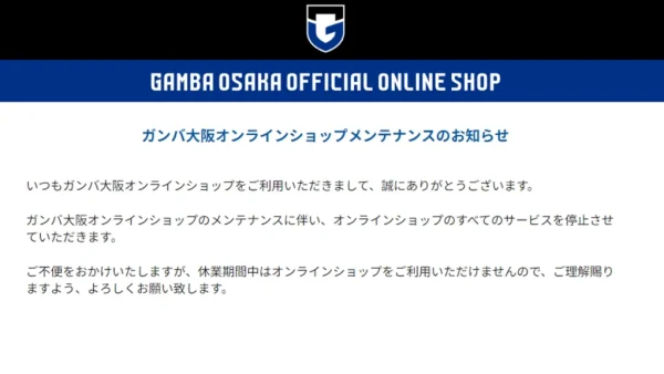 ガンバ大阪の個人情報流出リスクとサイバー攻撃対策の教訓